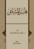 فقر المشاعر