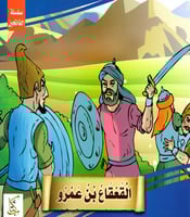 سلسلة الفاتحين 1/10 H2