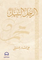 الرجل النبيل