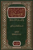 الوسيط في فقه الشافعي 1/2 H2