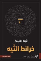 خرائط التيه H2