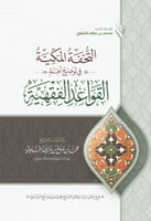 التحفة المكية