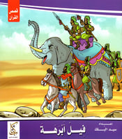 قصص القرآن للأطفال 1/10 M2