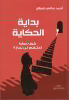 بداية الحكاية