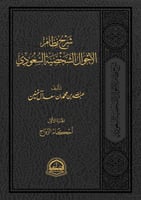 شرح نظام الأحوال الشخصية السعودي 1/2