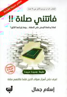 فاتتني صلاة !! M2