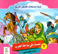 نساء مسلمات خلدهن التاريخ H2