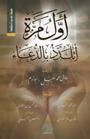 اول مرة اتلذذ بالدعاء H2