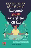 ضعي حدًأ للتوتر H2