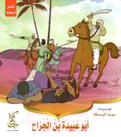 قصص الصحابة 1/10 H2