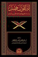 إنه لقول فصل