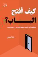 كيف أفتح الباب H2