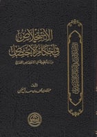 الاستخلاص في أحكام الإختصاص