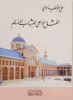 المثل الأعلى للشباب المسلم H2