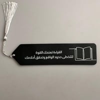 فاصل القراءة تمنحك القوة لتتخطى