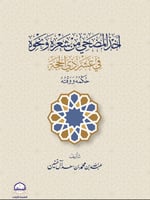 اخذ المضحي من شعره ونحوه