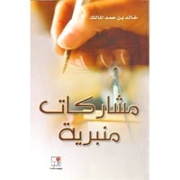 مشاركات منبرية