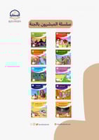 سلسلة المبشرون بالجنة M2