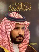 قائد التغيير