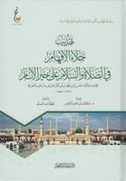 تهذيب جلاء الافهام