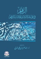 الرقيم في قواعد الأملاء وعلامات الترقيم
