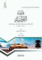 تهذيب الفوائد