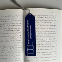 فاصل القراءة تمنحك القوة لتتخطى