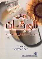 متن الورقات Z