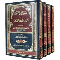المصباح الزاهر في القراءات العشر البواهر 1/4