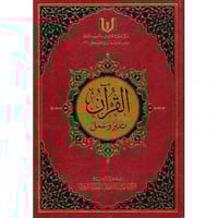 القران تدبر وعمل H2