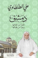 دمشق صور من جمالها وعبر من نضالها H2