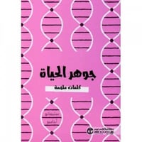 جوهر الحياة كلمات ملهمة H2