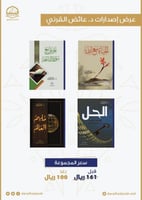 عرض لـ كتب الدكتور عائض القرني
