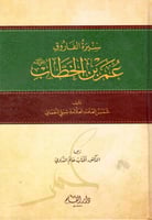 سيرة الفاروق عمر ابن الخطاب H2