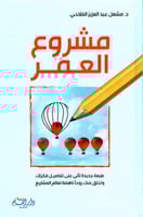 مشروع العمر H2