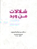 شلالات من ورد