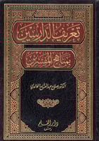 تعريف الدارسين بمناهج المفسرين H2