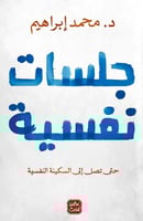 جلسات نفسية H2