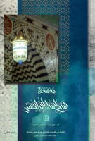 موسوعة شرح أسماء الله الحسنى