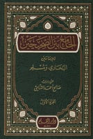 الجامع بين الصحيحين 1/2 H2