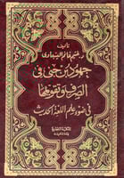 جهود بن جنى في الصرف وتقويمها Z