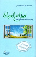 صناع الحياة H2