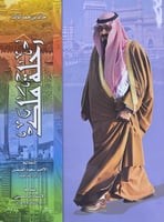 رحلة الملك H2