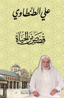 قصص من الحياة H2