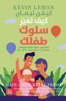 كيف تغير سلوك طفلك H2