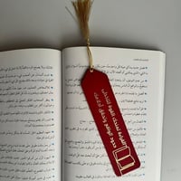 فاصل القراءة تمنحك القوة لتتخطى