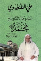 سيد رجال التاريخ H2