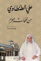 من نفحات الحرم H2