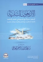 الأربعون السفرية