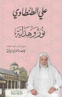 نور وهداية H2